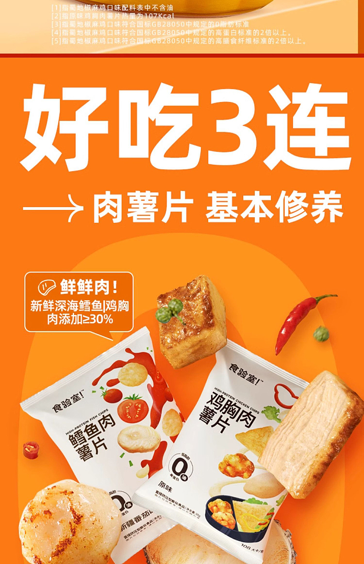 laboratory-cod-meat-chips-xinjiang-tomato-flavor-30g-4