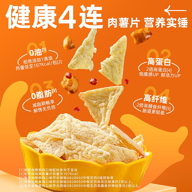 laboratory-cod-meat-chips-xinjiang-tomato-flavor-30g-3