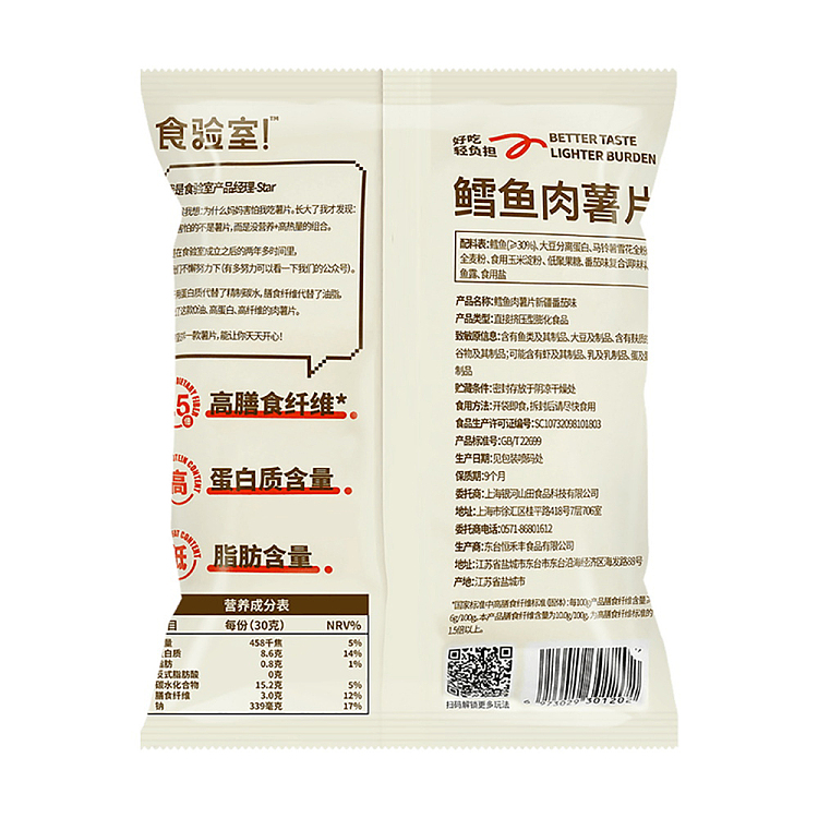 laboratory-cod-meat-chips-xinjiang-tomato-flavor-30g-5