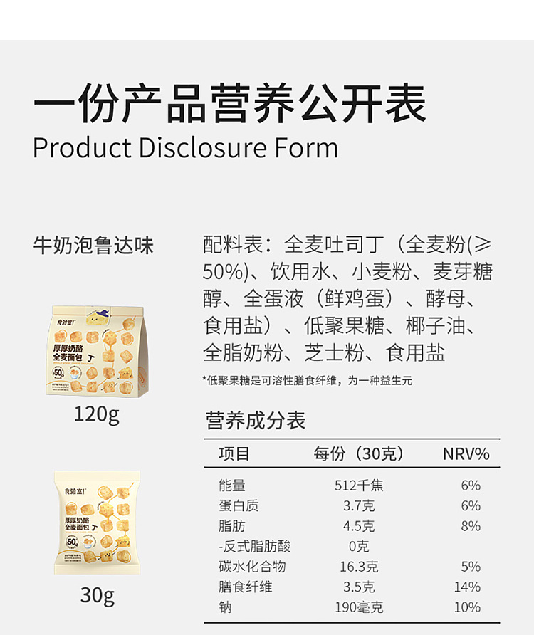 laboratory-thick-cheese-croutons-milk-foam-ruta-flavor-30g-12