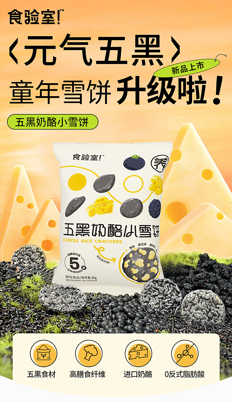 laboratory-five-black-cheese-snow-cake-30g-2