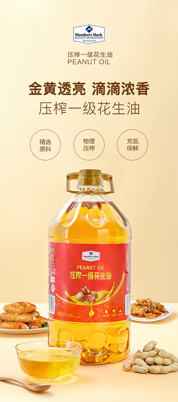 sams-purchase-mm-pressed-first-grade-peanut-oil-5l-1