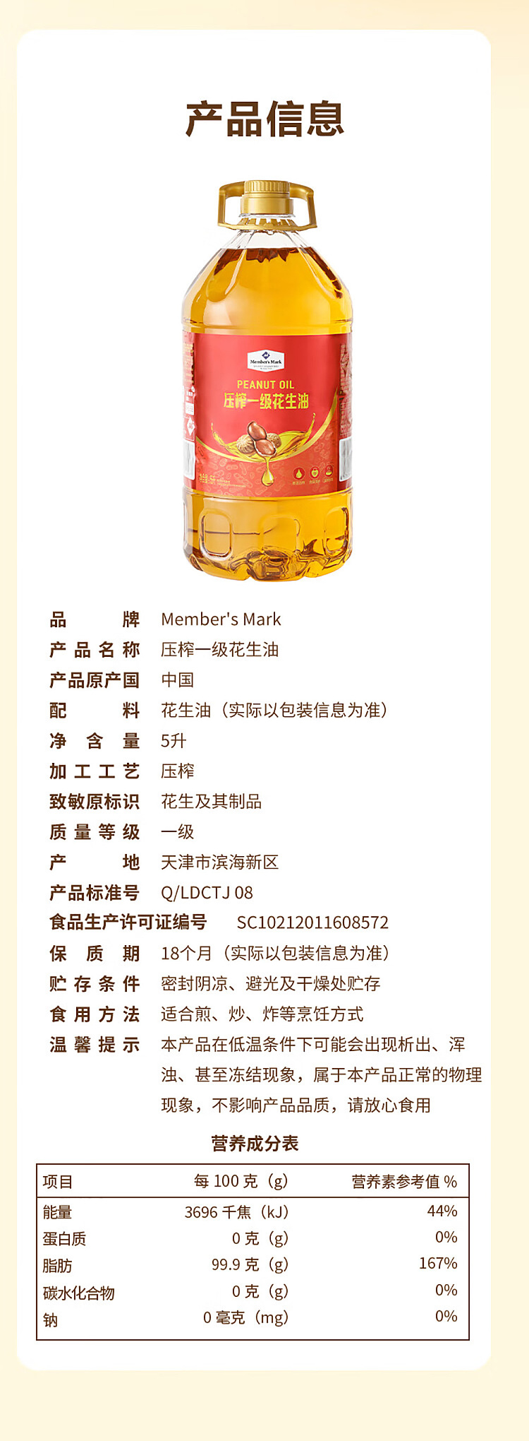 sams-purchase-mm-pressed-first-grade-peanut-oil-5l-5