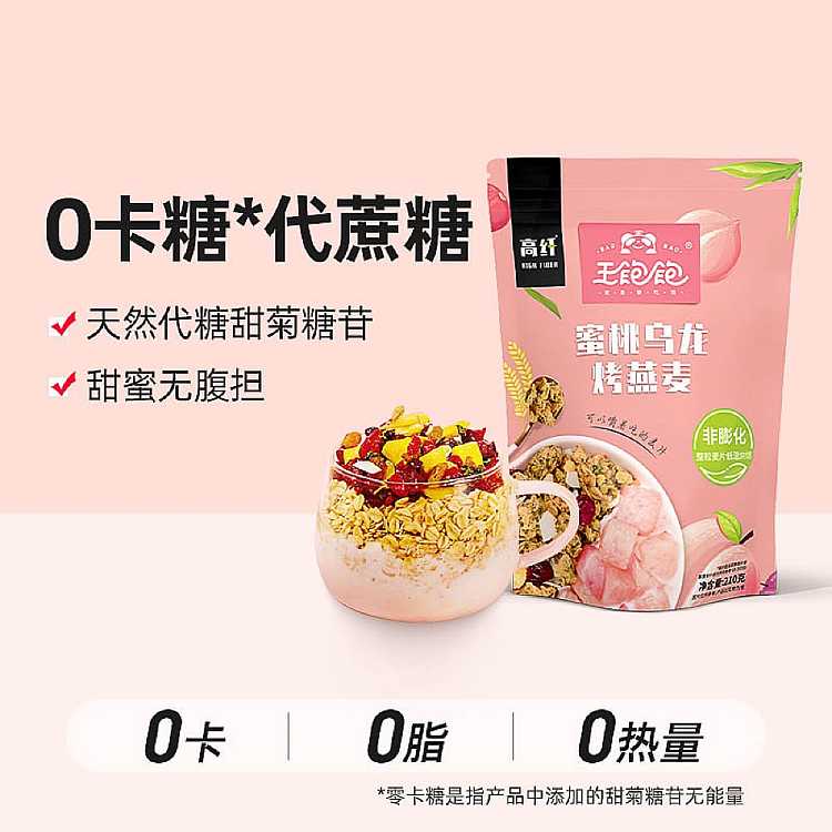 king-full-of-peach-oolong-baked-oats-210g-2
