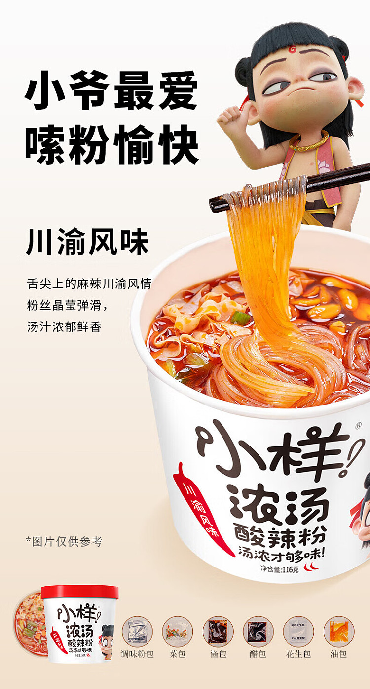 sample-hot-and-sour-noodles-in-soup-sichuan-and-chongqing-flavors-116g-4