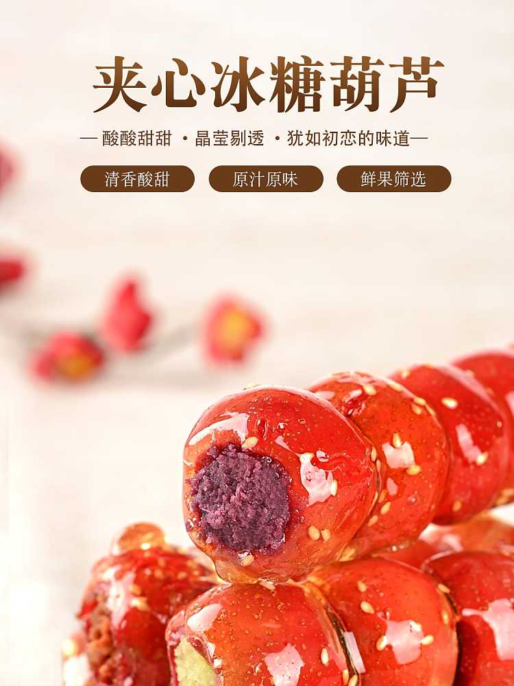 frozen-zhu-boss-ice-sugar-gourd-four-flavors-to-choose-70g-1
