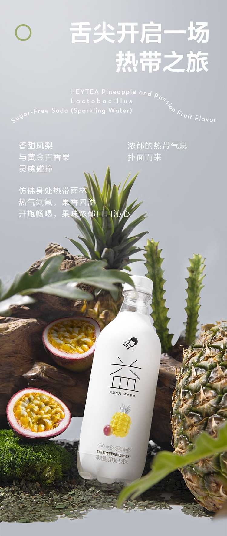 heytea-pineapple-passions-fruit-lactic-acid-bacteria-flavored-sparkling-watersea-salt-lychee-flavored-sparkling-water-450ml-2