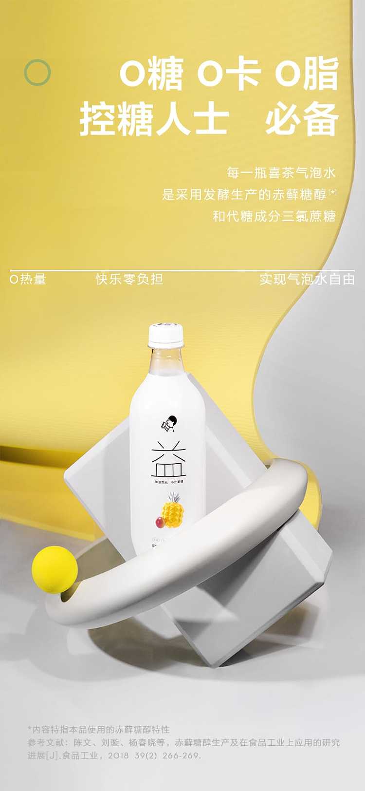 heytea-pineapple-passions-fruit-lactic-acid-bacteria-flavored-sparkling-watersea-salt-lychee-flavored-sparkling-water-450ml-6