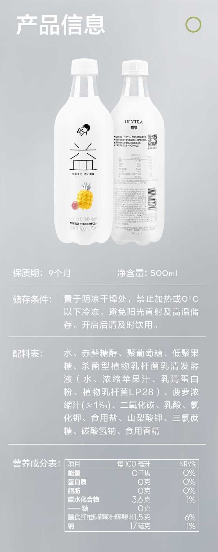 heytea-pineapple-passions-fruit-lactic-acid-bacteria-flavored-sparkling-watersea-salt-lychee-flavored-sparkling-water-450ml-8