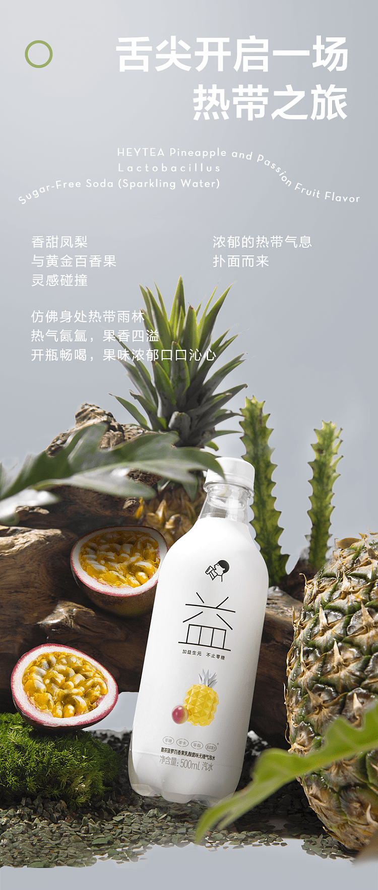 wholesale-heytea-pineapple-passion-fruit-lactobacillus-flavored-sparkling-water-500ml15-bottlesbox-2