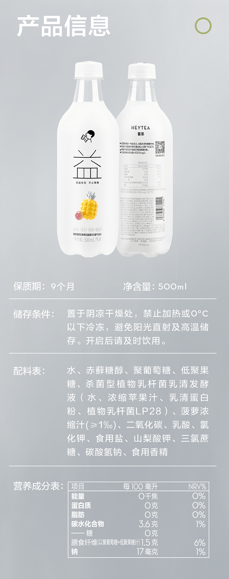 wholesale-heytea-pineapple-passion-fruit-lactobacillus-flavored-sparkling-water-500ml15-bottlesbox-8