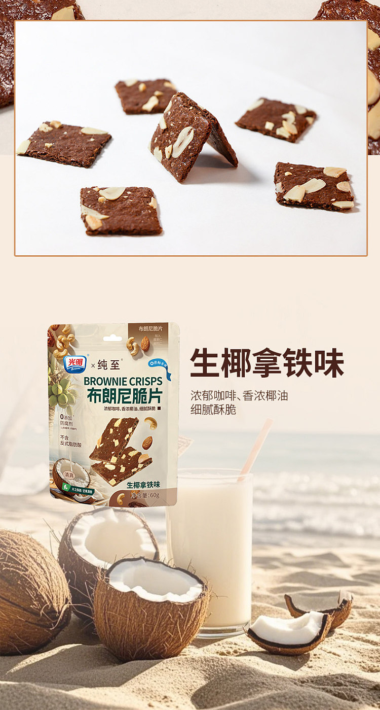 guangming-chocolate-brownie-crisps-60g-7