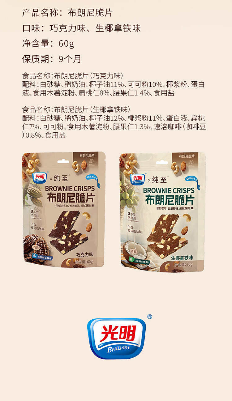 guangming-chocolate-brownie-crisps-60g-9