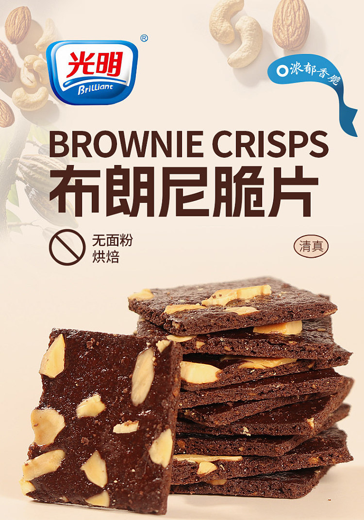 guangming-chocolate-brownie-crisps-60g-1