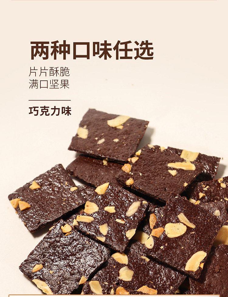 guangming-chocolate-brownie-crisps-60g-4