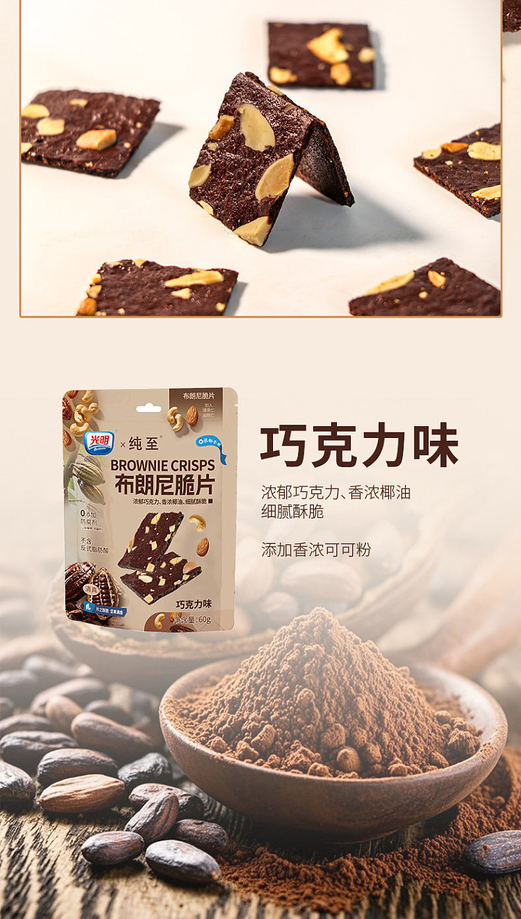 guangming-chocolate-brownie-crisps-60g-5