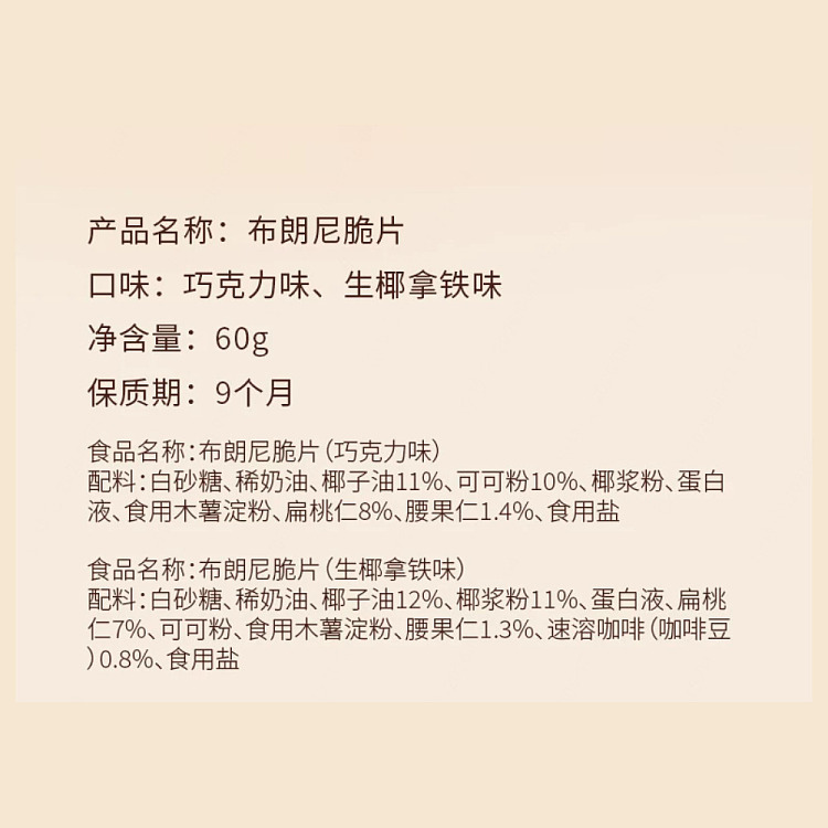 guangming-chocolate-brownie-crisps-60g-5