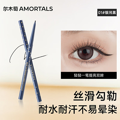 尔木萄 星系流云眼线胶笔 #01 银河黑 0.05g