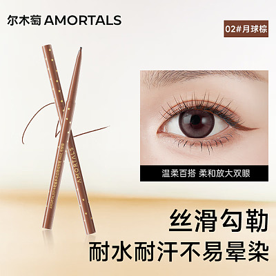尔木萄 星系流云眼线胶笔 #02 月球棕 0.05g