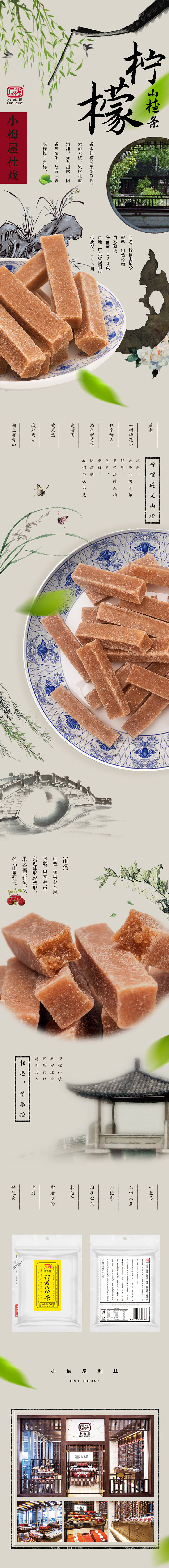 xiao-meiya-lemon-hawthorn-strips-120g-1
