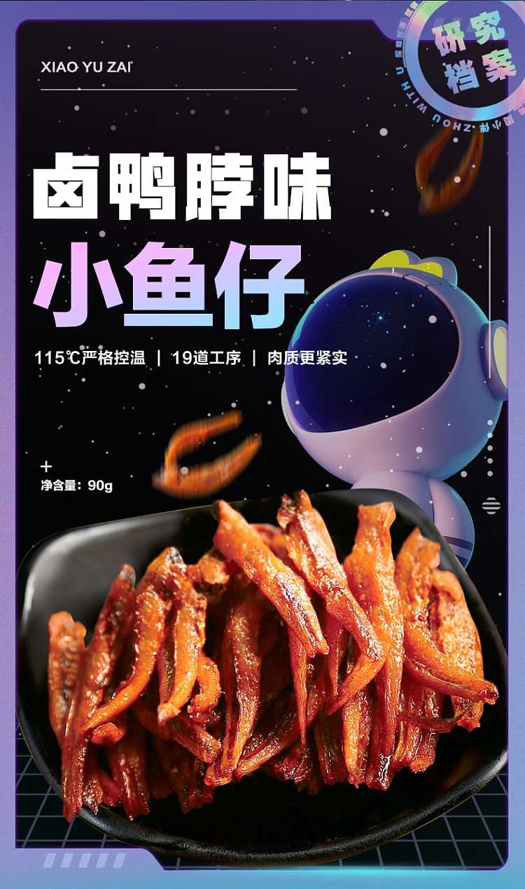 zhou-xiaoban-spicysweet-small-fish-snacks-braised-duck-neck-flavor-90g-1