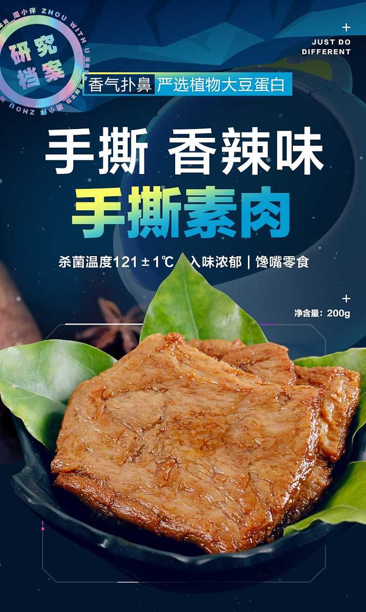 zhou-xiaoban-hand-torn-vegetarian-meat-200g-1