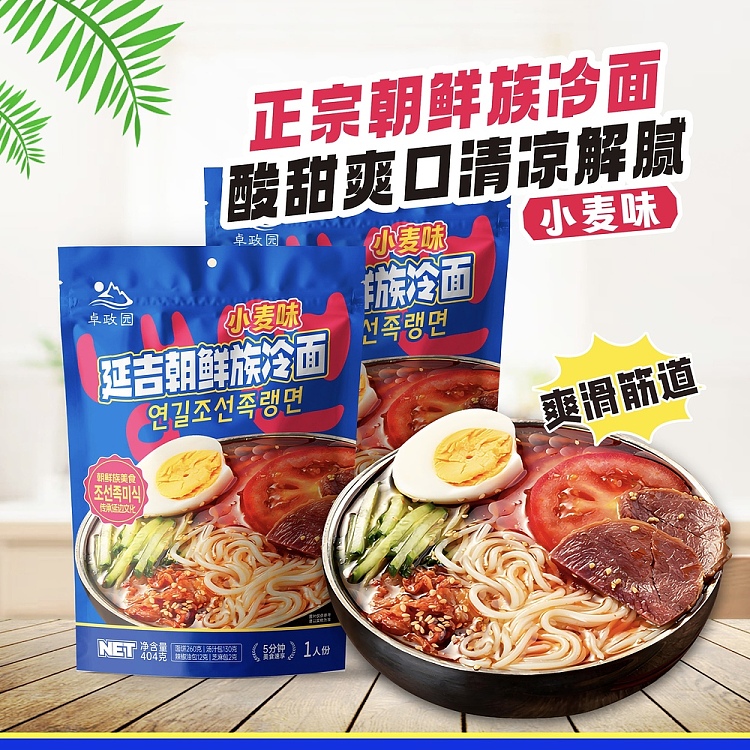 zhuozhengyuan-yanji-korean-cold-noodles-wheat-flavor-404g-2