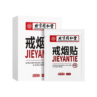 北京同仁堂 药王印戒烟贴 8贴/盒