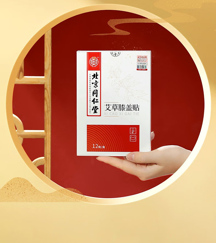beijing-tongrentang-medicine-king-seal-mugwort-knee-patch-12-patch-box-2