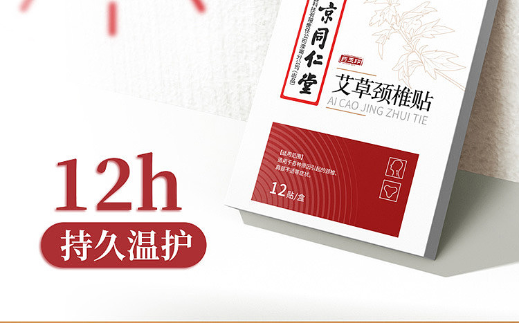 peking-tongrentang-medicine-king-seal-mugwort-cervical-vertebra-patch-12-patch-boxes-11