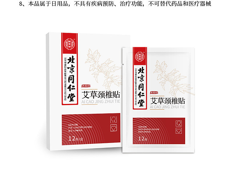 peking-tongrentang-medicine-king-seal-mugwort-cervical-vertebra-patch-12-patch-boxes-19
