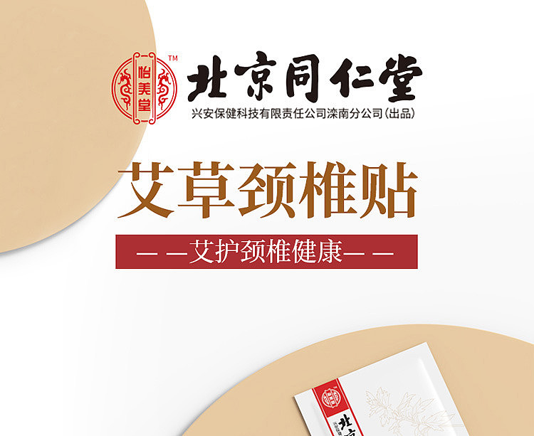peking-tongrentang-medicine-king-seal-mugwort-cervical-vertebra-patch-12-patch-boxes-3