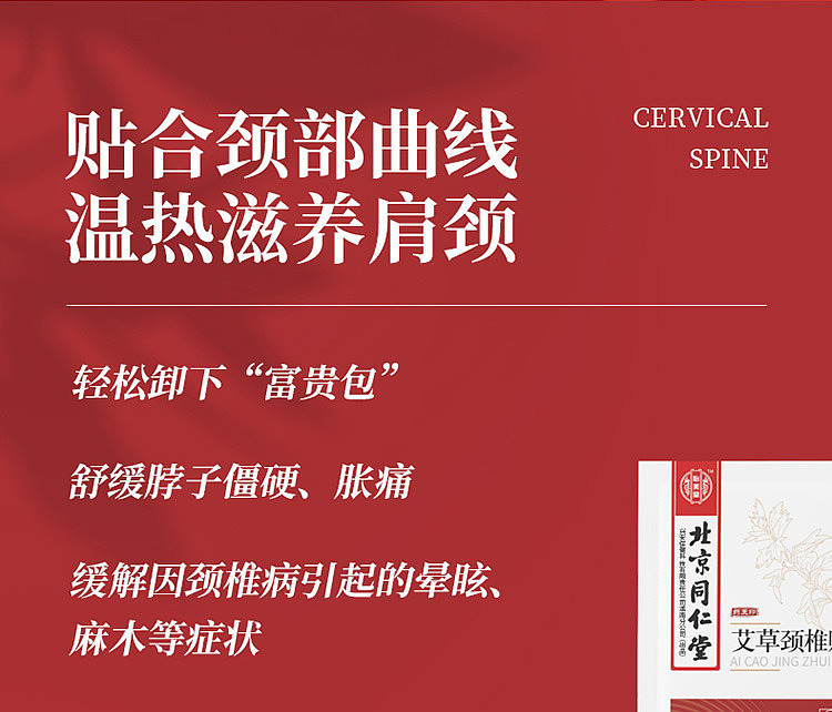 peking-tongrentang-medicine-king-seal-mugwort-cervical-vertebra-patch-12-patch-boxes-7
