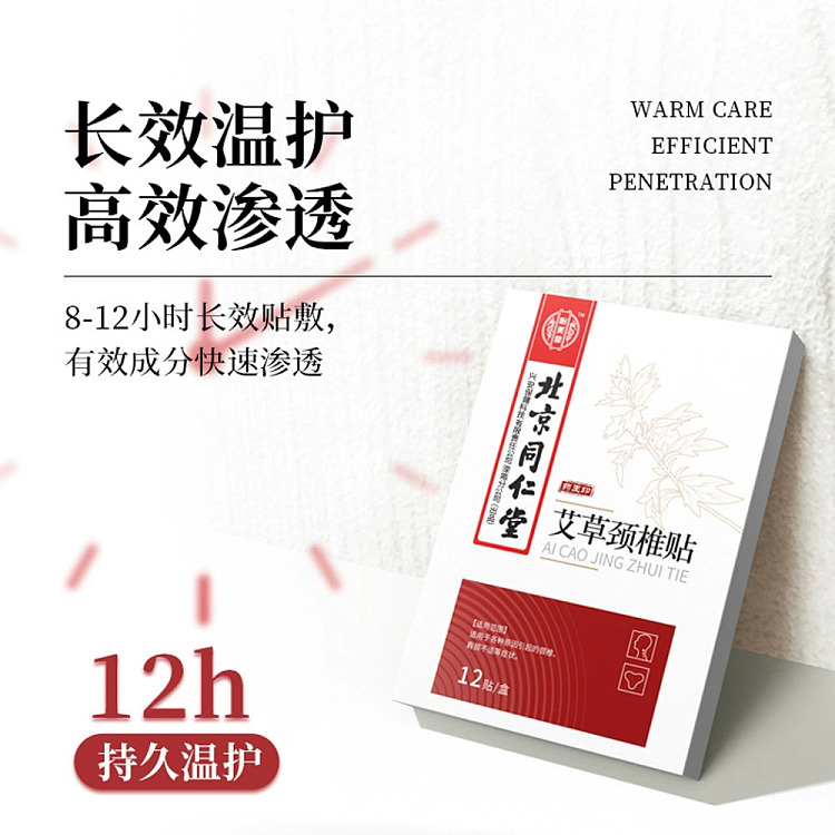 peking-tongrentang-medicine-king-seal-mugwort-cervical-vertebra-patch-12-patch-boxes-4