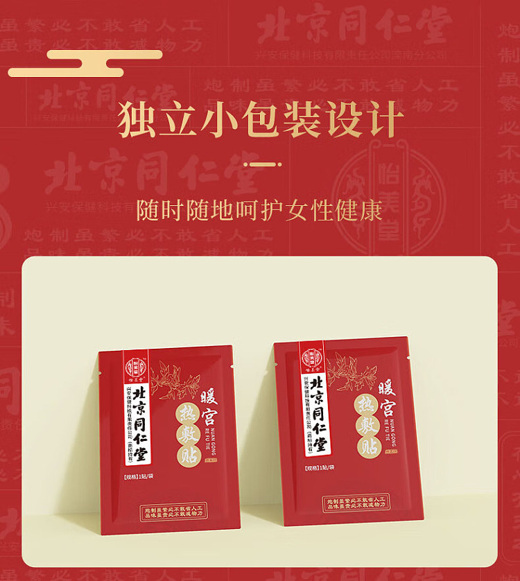 beijing-tong-ren-tang-warm-palace-hot-patch-5-post-box-11