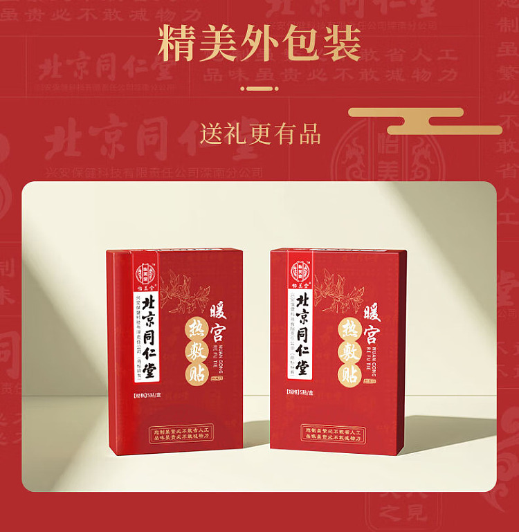 beijing-tong-ren-tang-warm-palace-hot-patch-5-post-box-12
