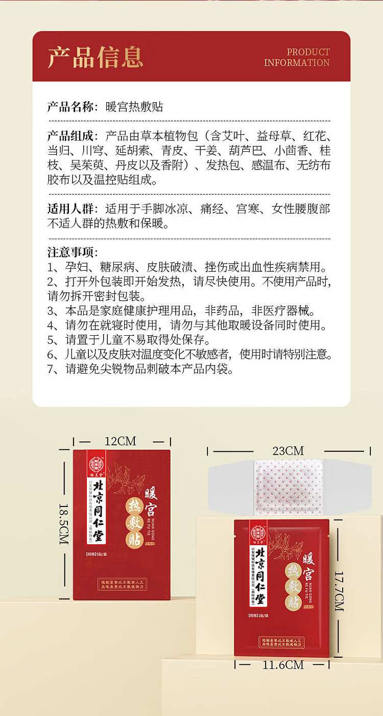 beijing-tong-ren-tang-warm-palace-hot-patch-5-post-box-14