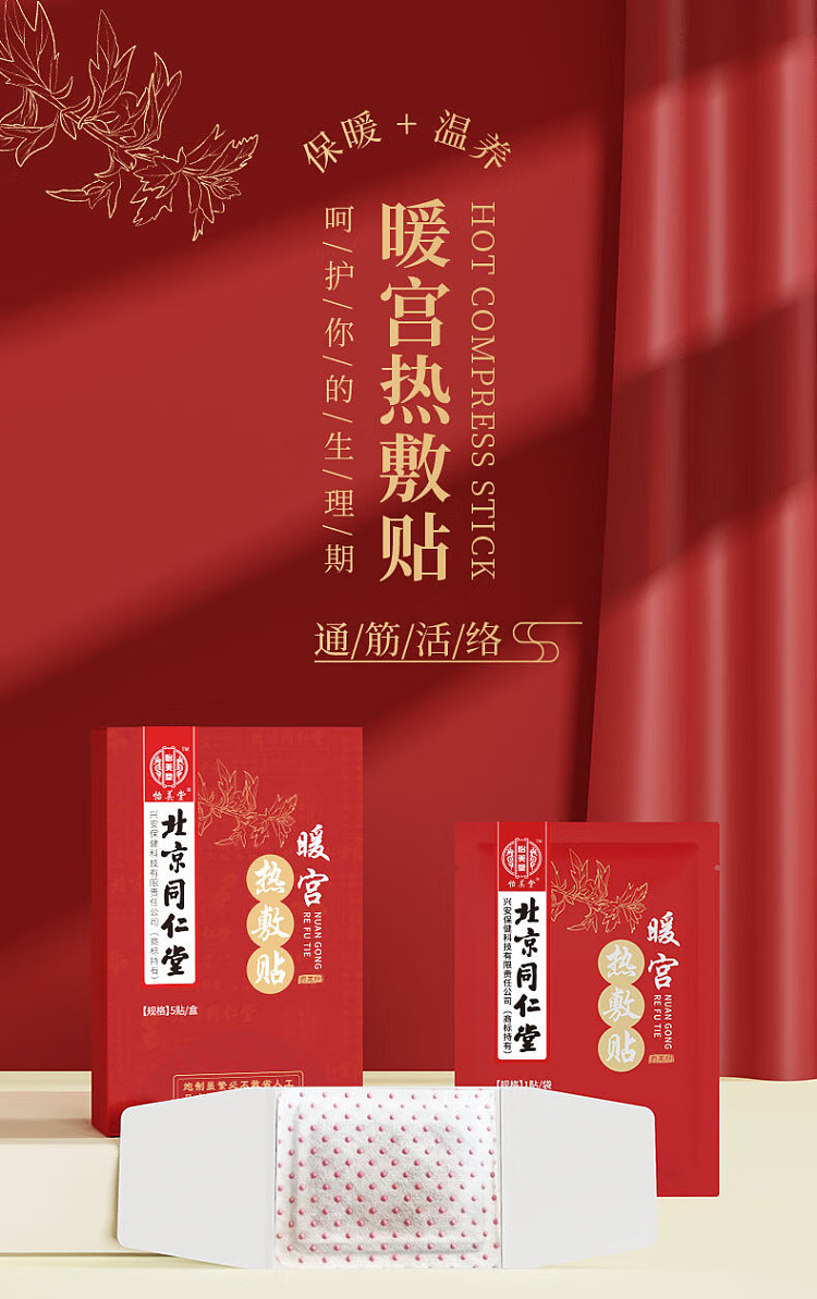 beijing-tong-ren-tang-warm-palace-hot-patch-5-post-box-2