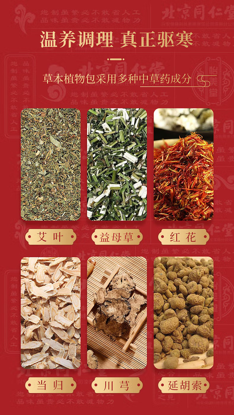 beijing-tong-ren-tang-warm-palace-hot-patch-5-post-box-5