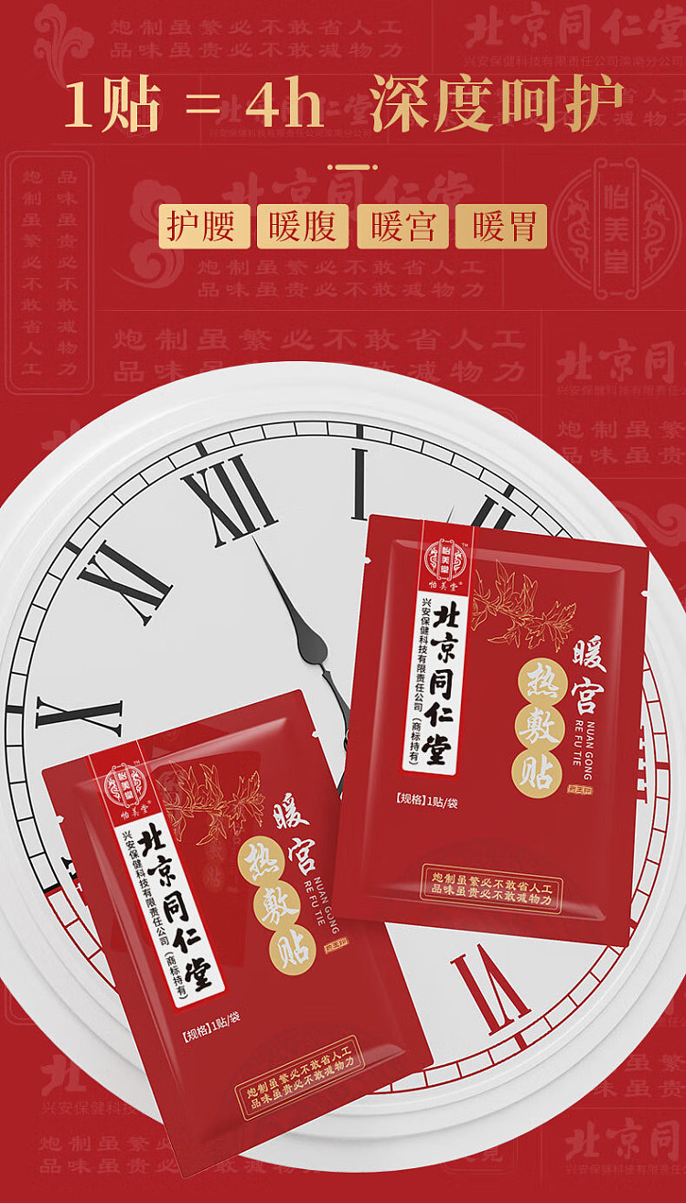 beijing-tong-ren-tang-warm-palace-hot-patch-5-post-box-6