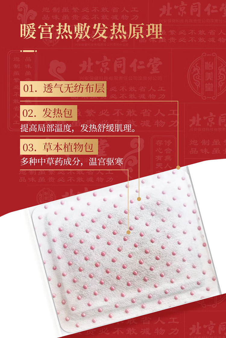 beijing-tong-ren-tang-warm-palace-hot-patch-5-post-box-7