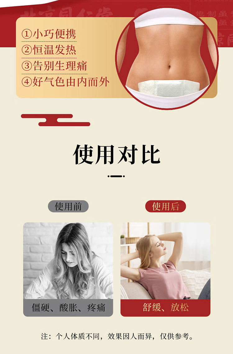 beijing-tong-ren-tang-warm-palace-hot-patch-5-post-box-8
