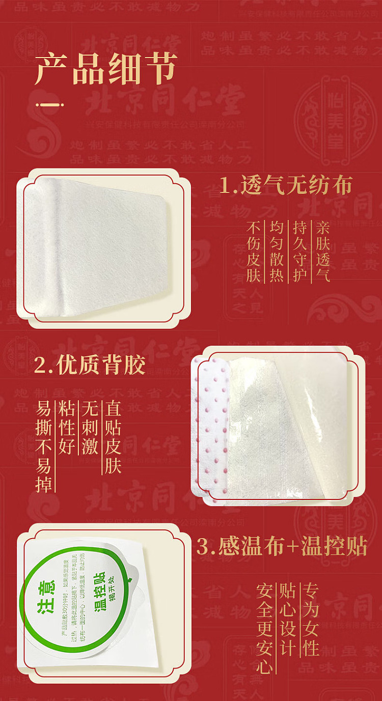 beijing-tong-ren-tang-warm-palace-hot-patch-5-post-box-9