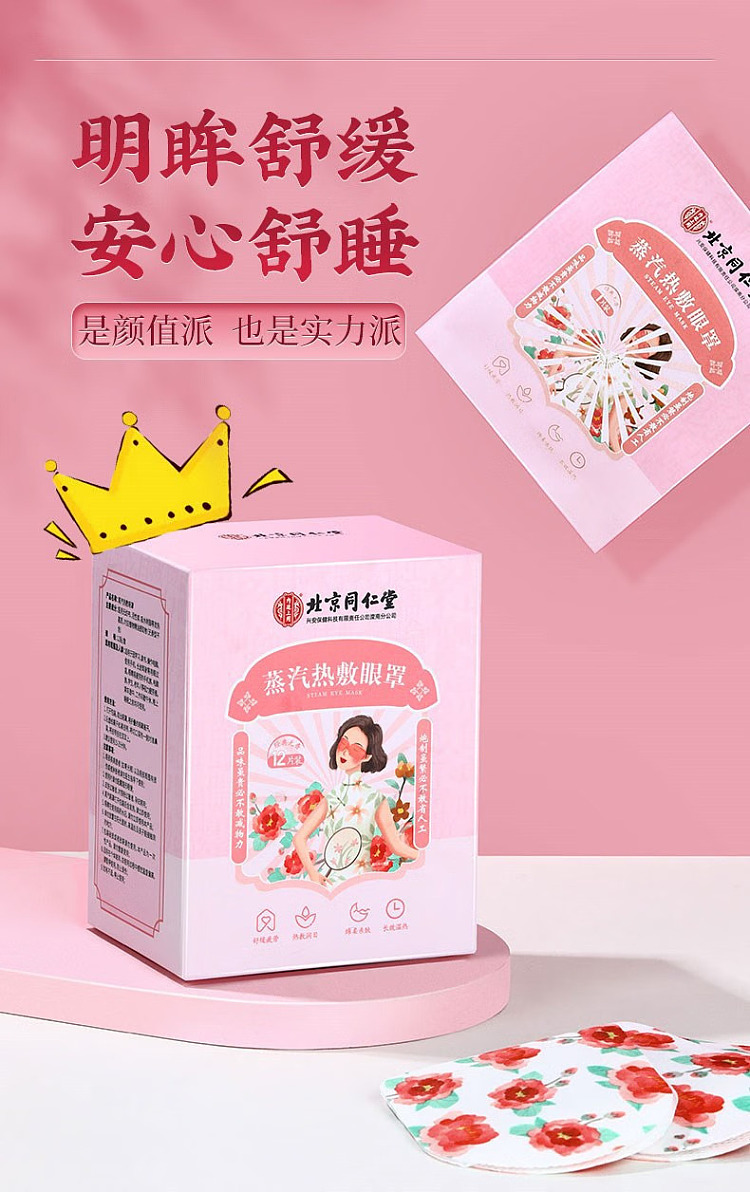 beijing-tong-ren-tang-steam-heat-compress-eye-mask-12-patch-boxes-1