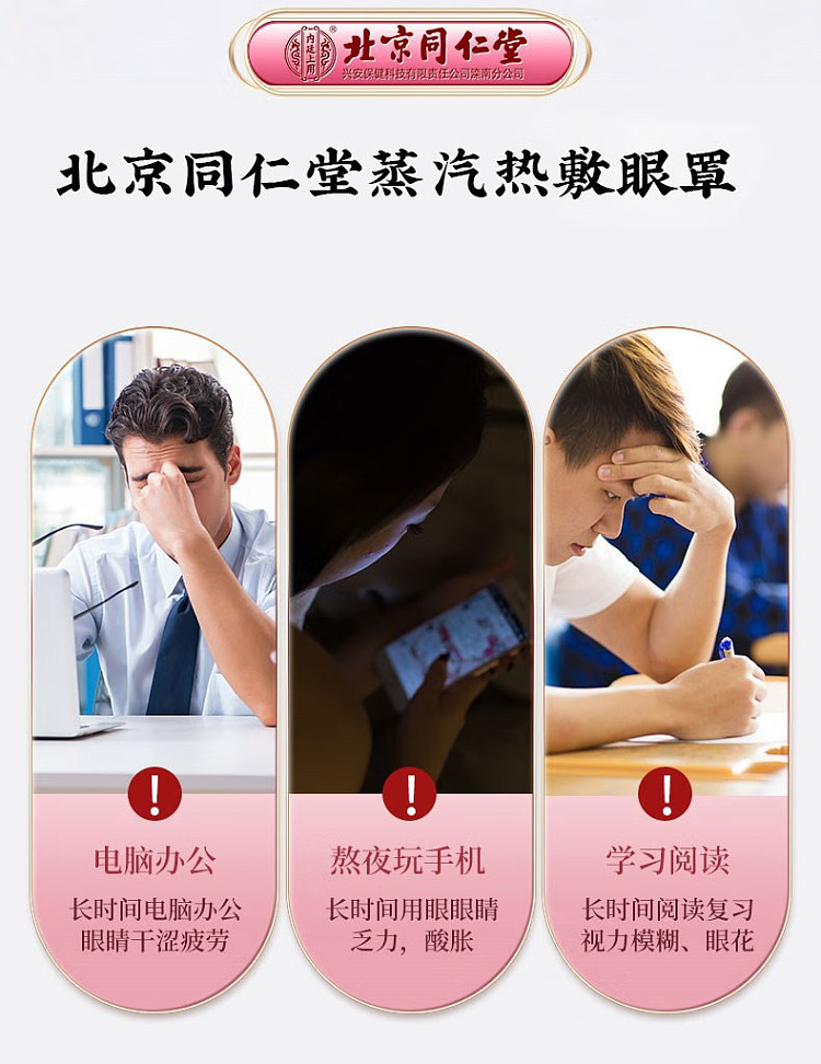 beijing-tong-ren-tang-steam-heat-compress-eye-mask-12-patch-boxes-2