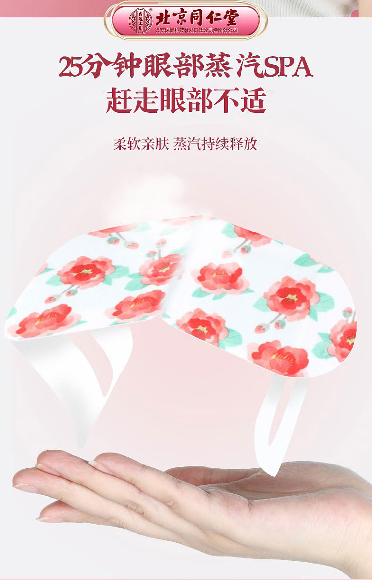beijing-tong-ren-tang-steam-heat-compress-eye-mask-12-patch-boxes-4