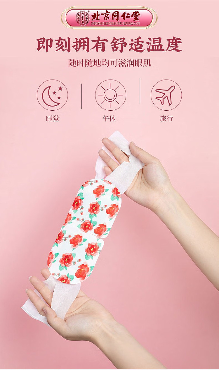 beijing-tong-ren-tang-steam-heat-compress-eye-mask-12-patch-boxes-6