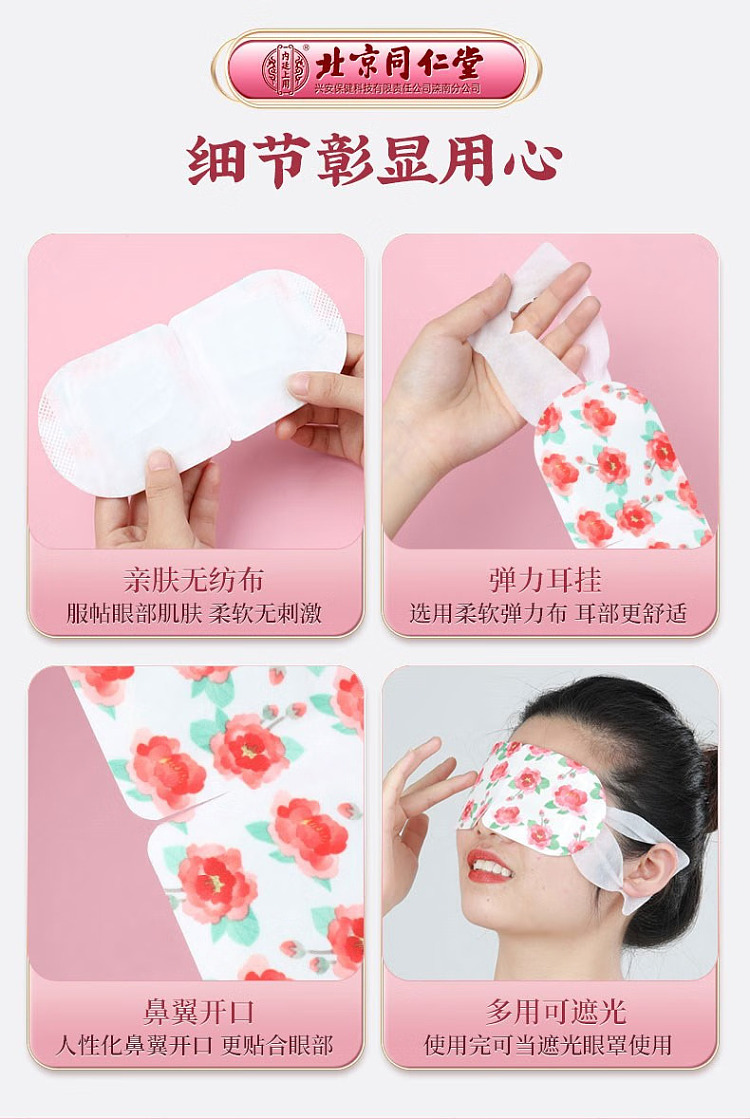beijing-tong-ren-tang-steam-heat-compress-eye-mask-12-patch-boxes-7