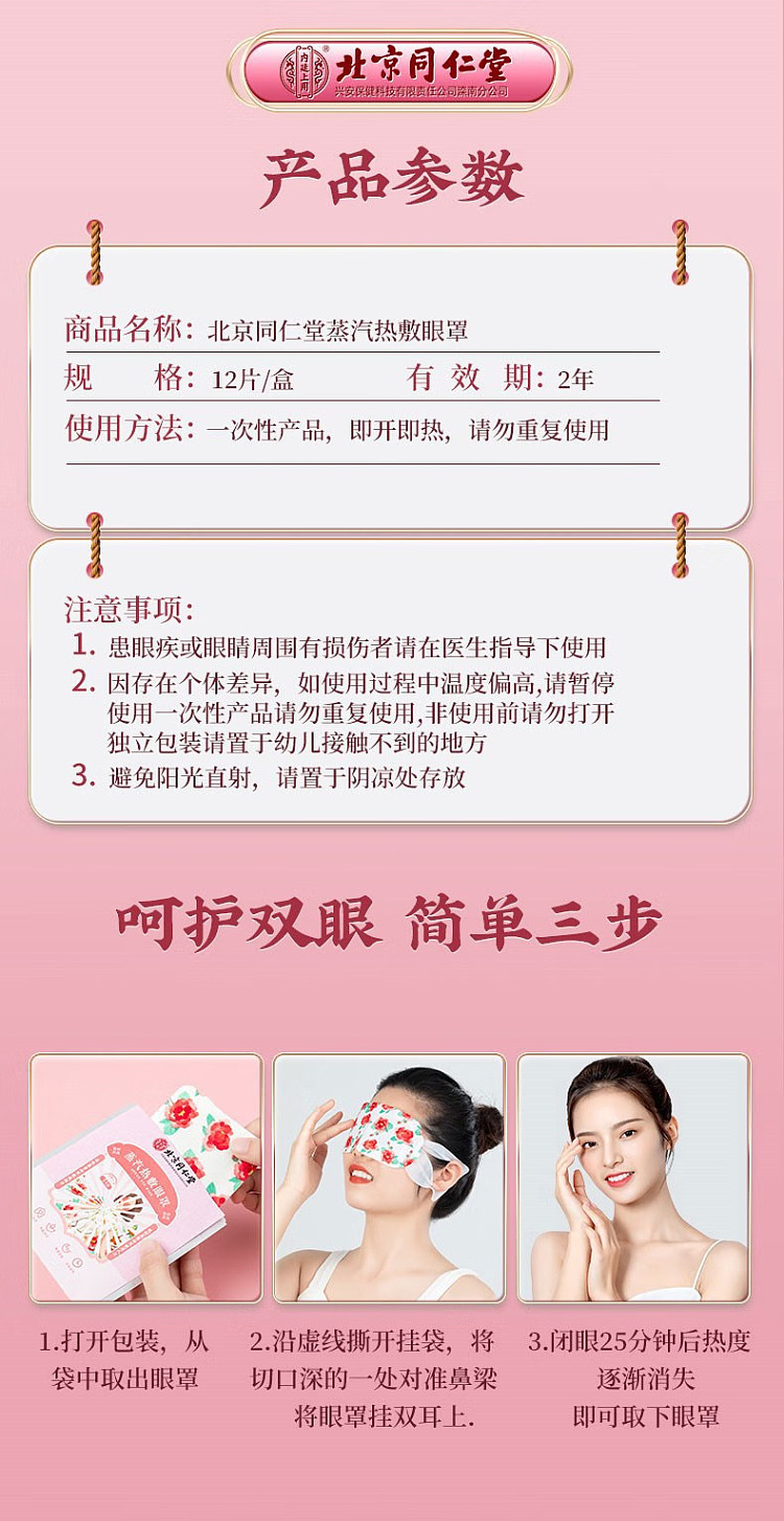 beijing-tong-ren-tang-steam-heat-compress-eye-mask-12-patch-boxes-8