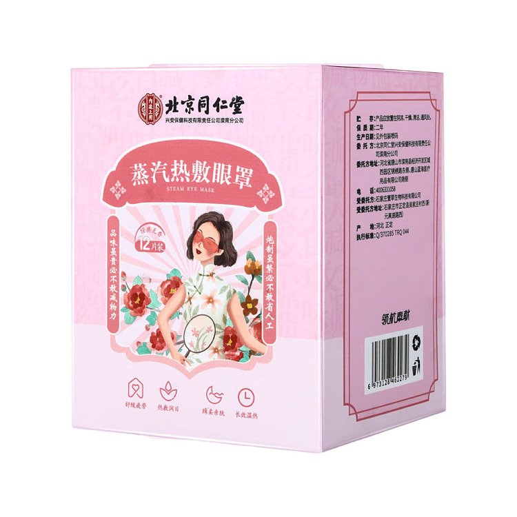 beijing-tong-ren-tang-steam-heat-compress-eye-mask-12-patch-boxes-1